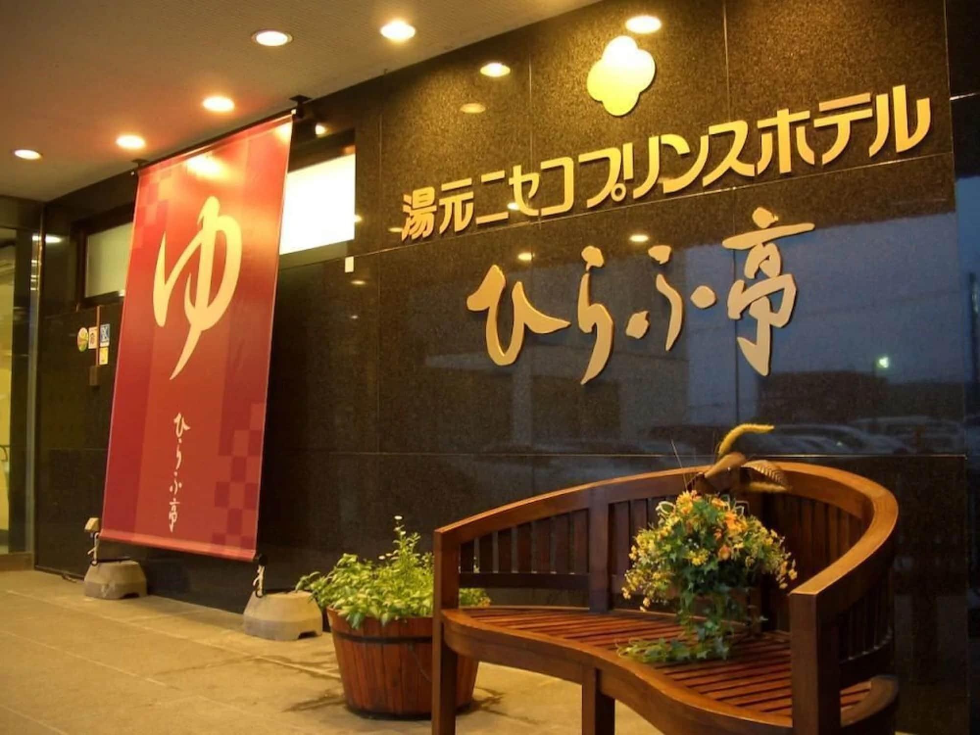 Niseko Prince Hotel Hirafutei Eksteriør billede
